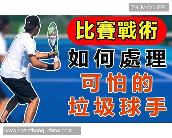 热议网球：南京网球队的战术变革