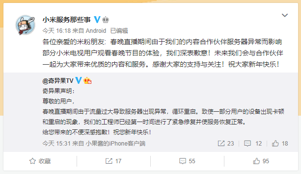 看春晚掉线不是小米电视的锅！奇异果TV发布声明并向用户致歉(图2)