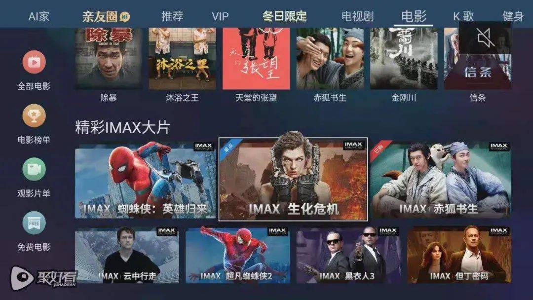 【沙发管家】奇异果TV携手IMAX Enhanced 让你尽享视听(图1)