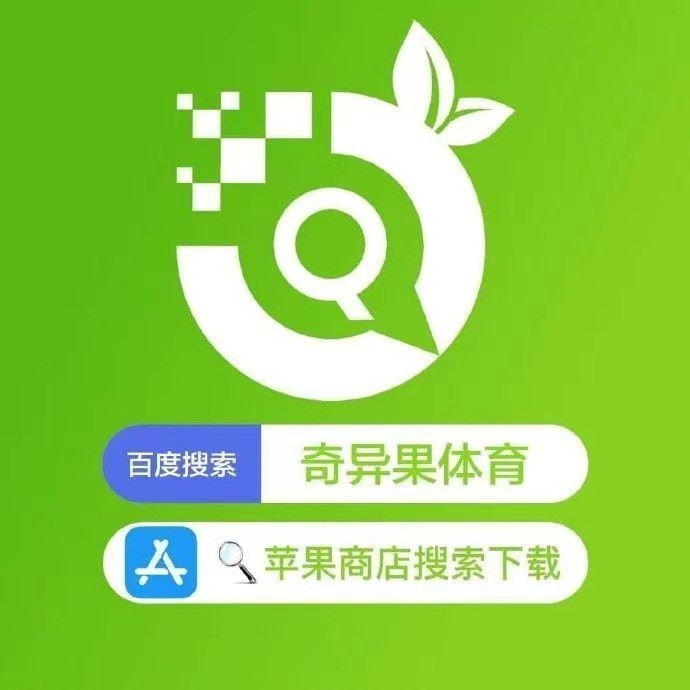 奇异果体育深受客户喜爱的体育直播APP(图2)