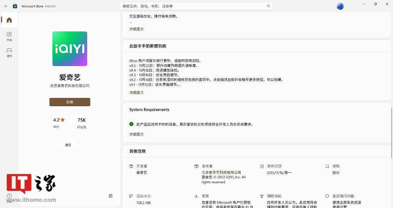 爱奇艺 UWP 全新 WinUI 3 版本正式上架(图2)