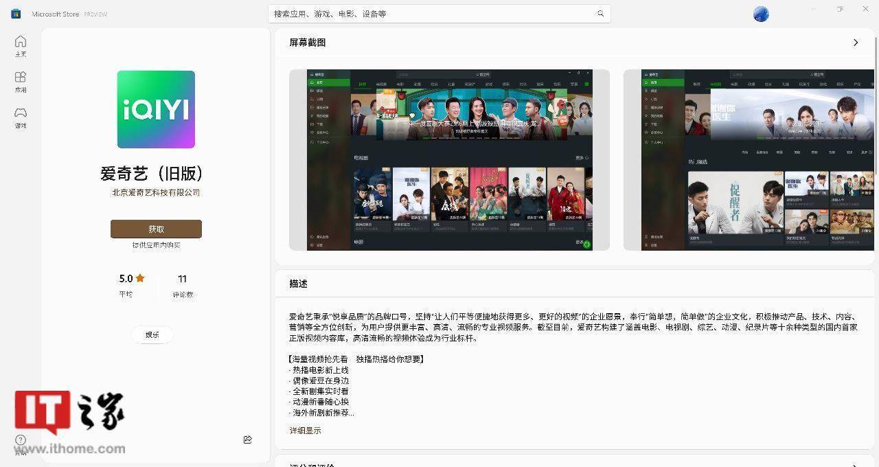 爱奇艺 UWP 全新 WinUI 3 版本正式上架(图1)