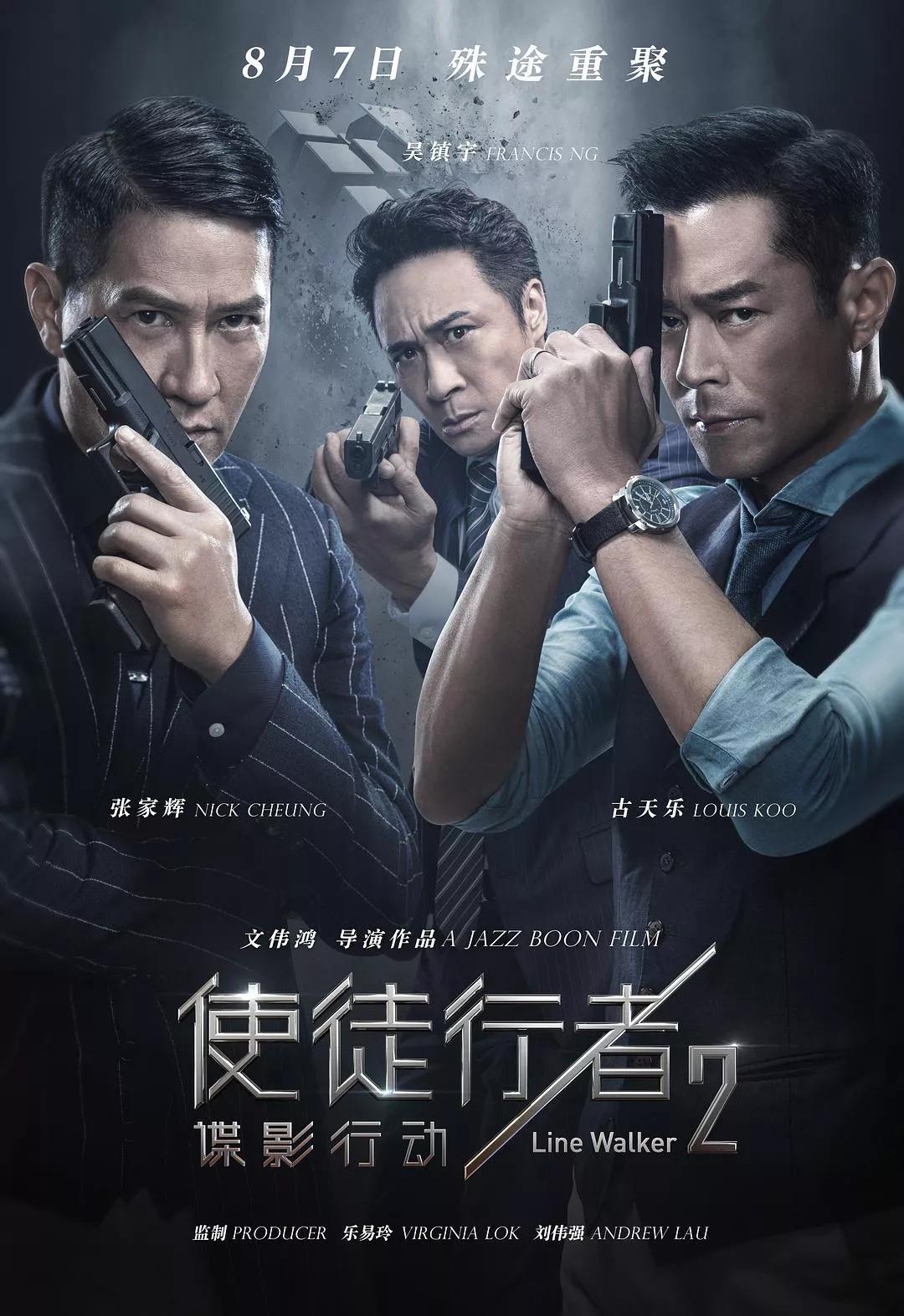 奇异果TV《使徒行者2》张家辉、古天乐两大影帝在线飙戏(图2)