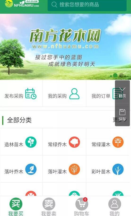 花草苗木线上交易首选平台——南方花木网(图2)