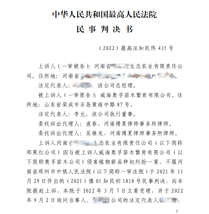 最高法院宣判！苹果新品种“鲁丽”维权纠纷案判决结果来了(图2)