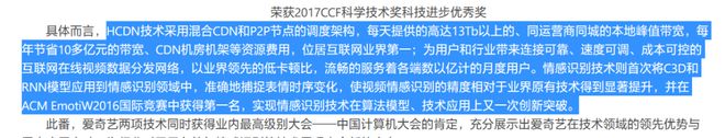 息屏休眠后依旧上传数据爱奇艺TV客户端凭啥强占用户硬件资源(图3)