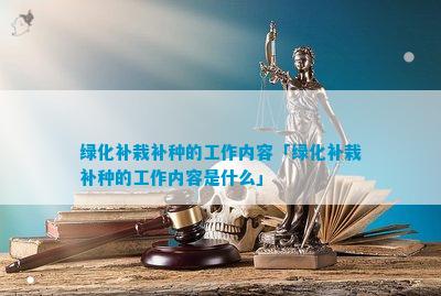 绿化补种补栽补充协议(图3)