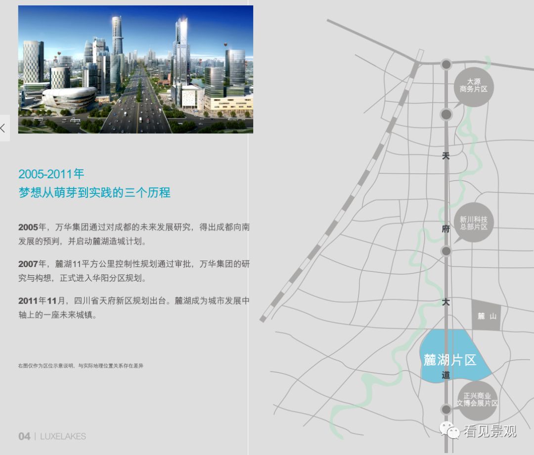 王健林、新鸿基等地产大佬探访的“中国神盘” 成都麓湖生态城“神”在哪里？(图6)