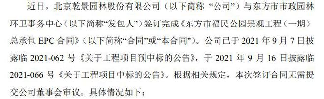 乾景园林签订东方市福民公园景观工程（一期）总承包EPC合同 总金额6702万(图1)