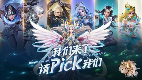 为我撑腰！《完美国际2》7月22日小仙童要出道！(图1)