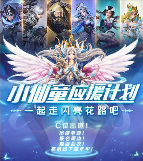 为我撑腰！《完美国际2》7月22日小仙童要出道！(图2)