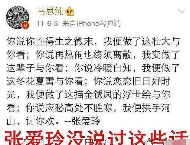 马思纯微博晒假的张爱玲语录被粉丝怒怼！发博道歉却再次写错字！(图2)